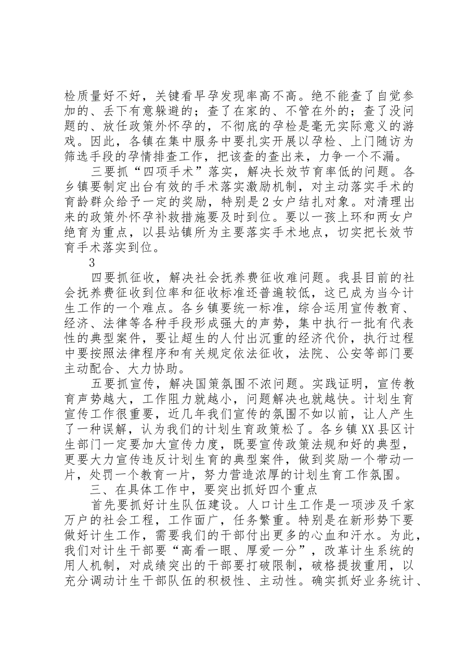 攻坚克难求突破求真务实谋跨越在全县人口计生工作调度会议上的讲话_第3页