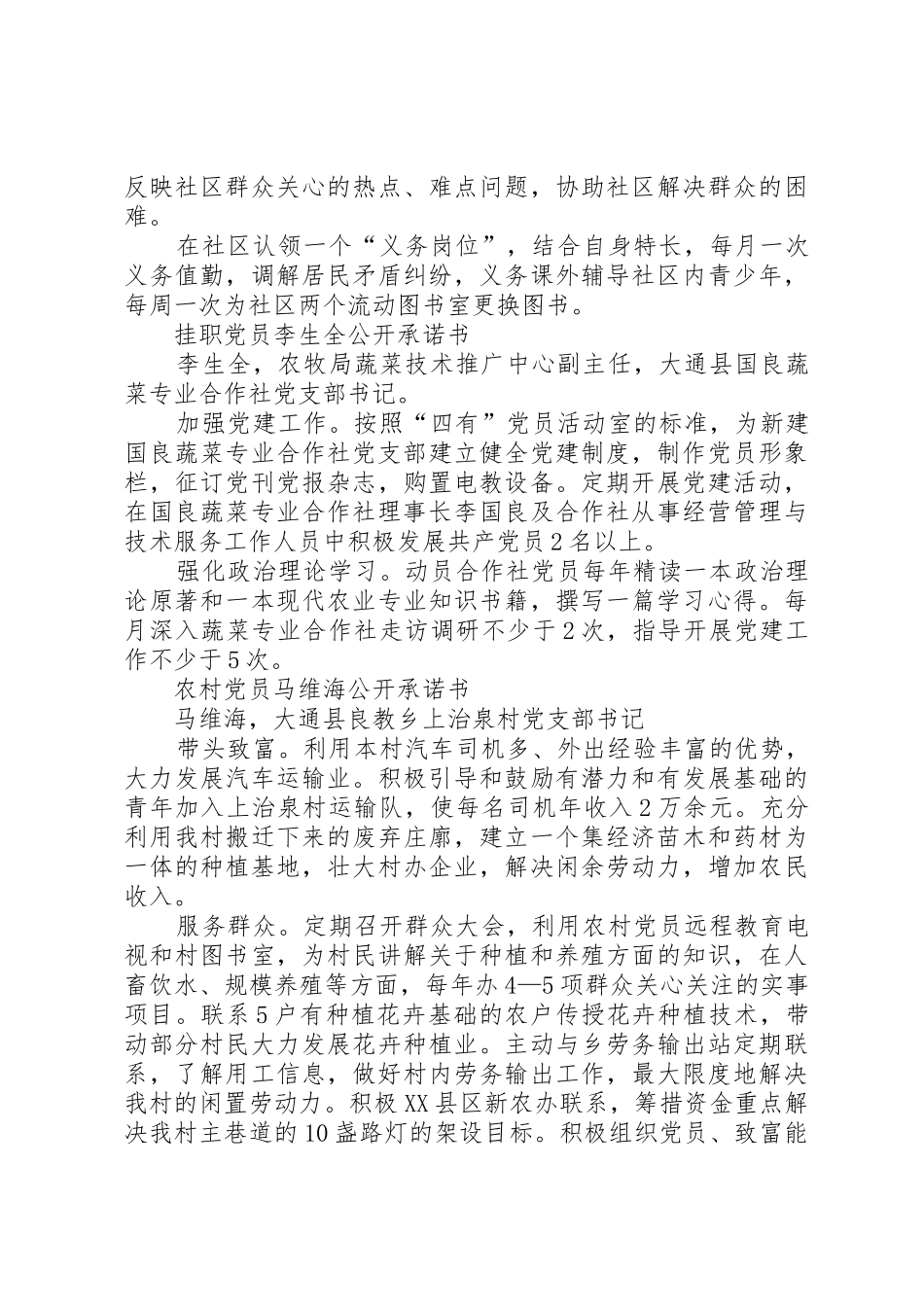 共产党员公开承诺书_1_第2页