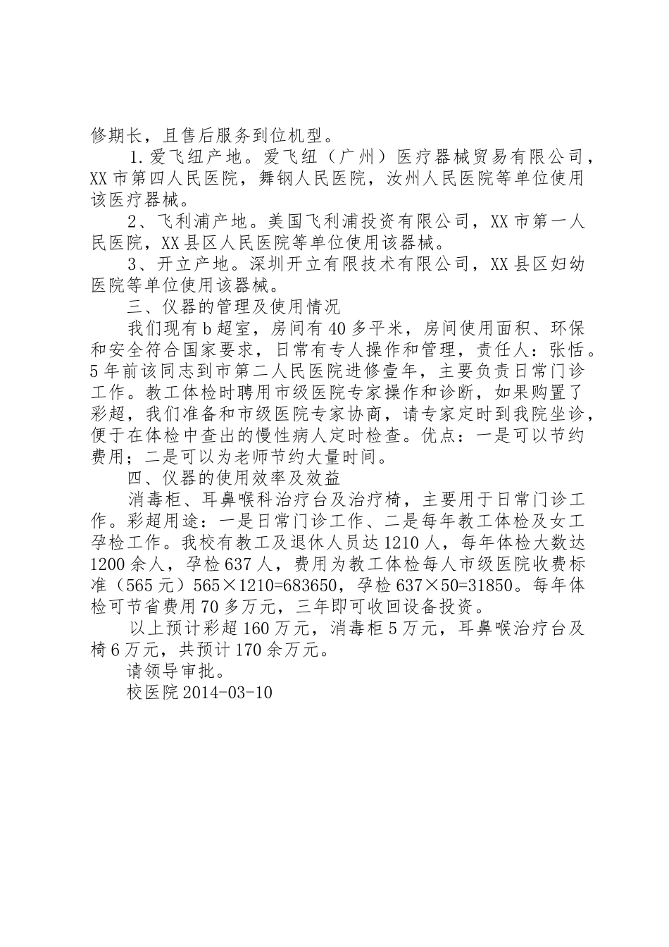 购置医疗仪器的申请_第2页