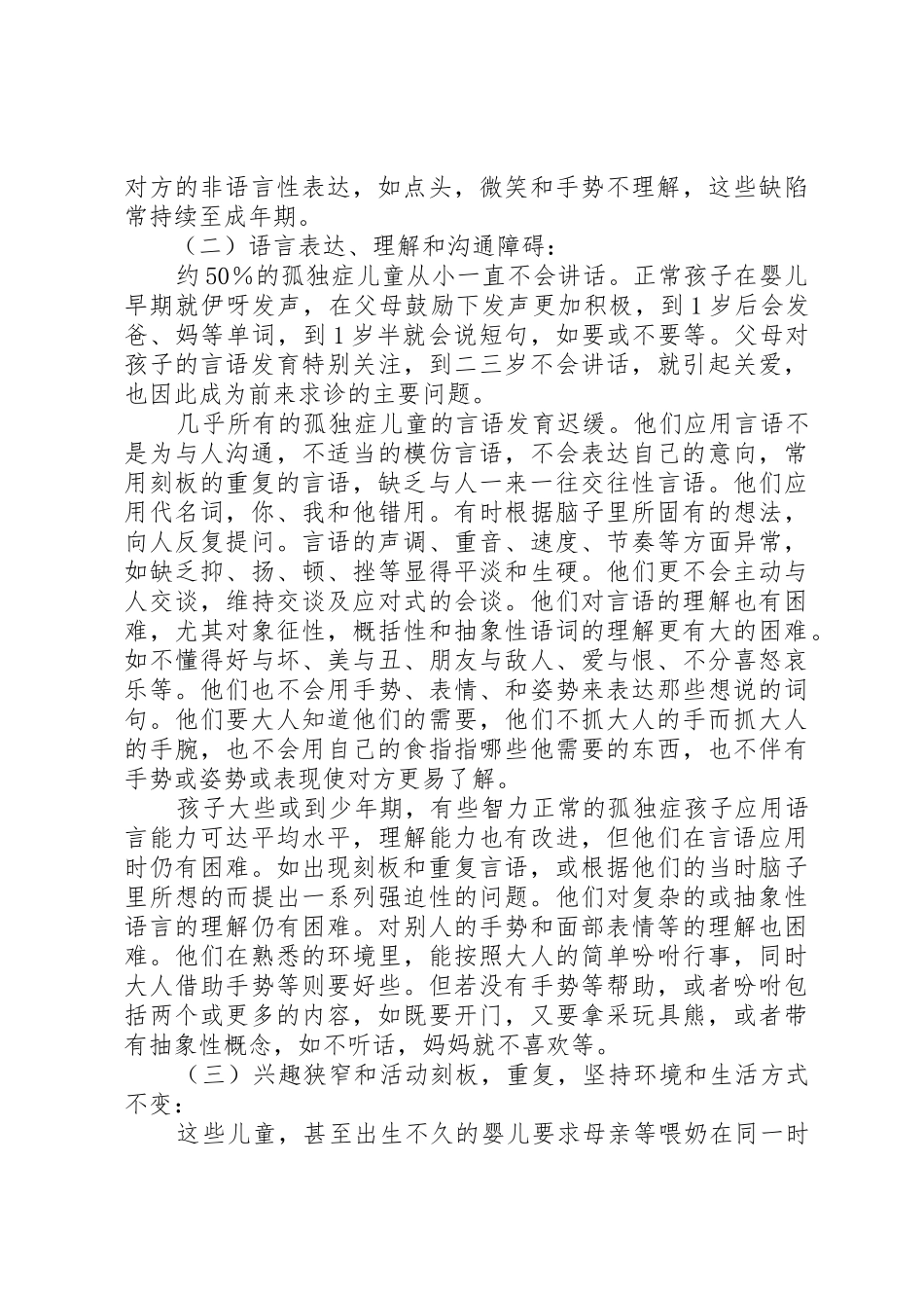 孤独症研究的进展和展望5则范文_第3页