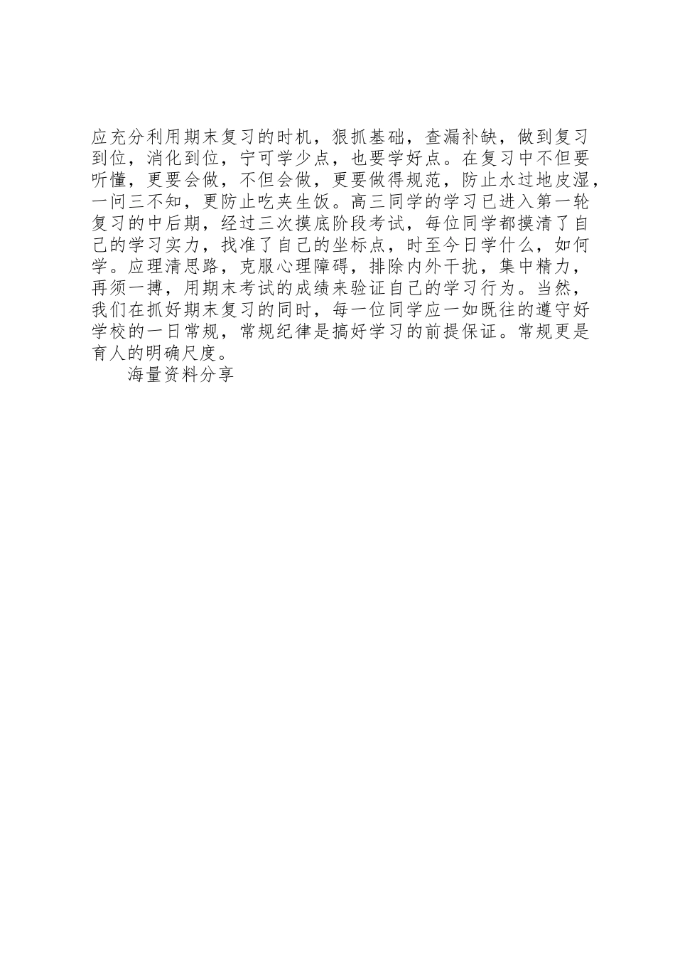 鼓舞士气的演讲稿_第3页