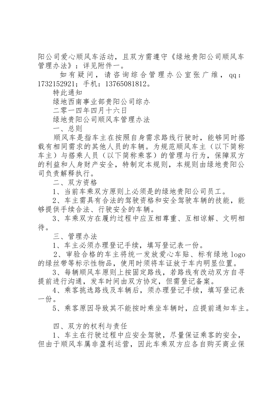 关于成立XX县区爱心顺风车协会的申请_1_第2页