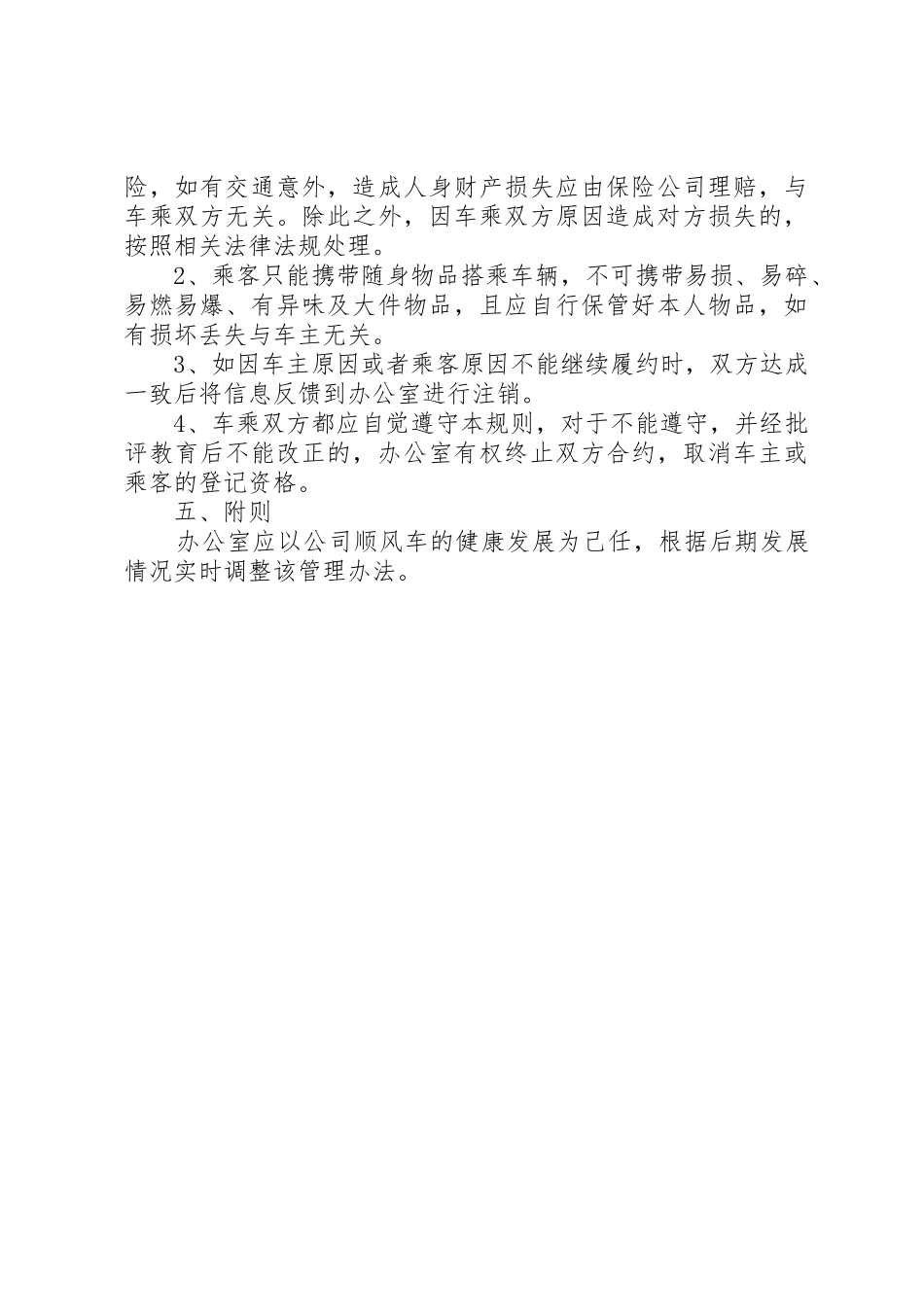 关于成立XX县区爱心顺风车协会的申请_1_第3页