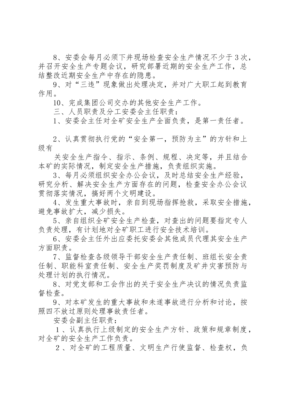 关于成立安全生产委员会的申请_第2页