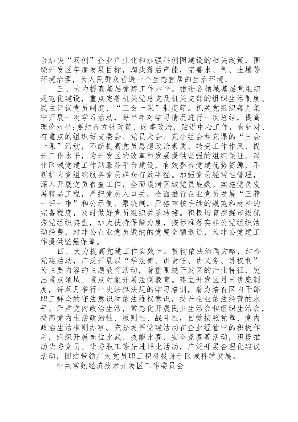 关于党建工作专项述职会议情况反馈的整改方案_第2页