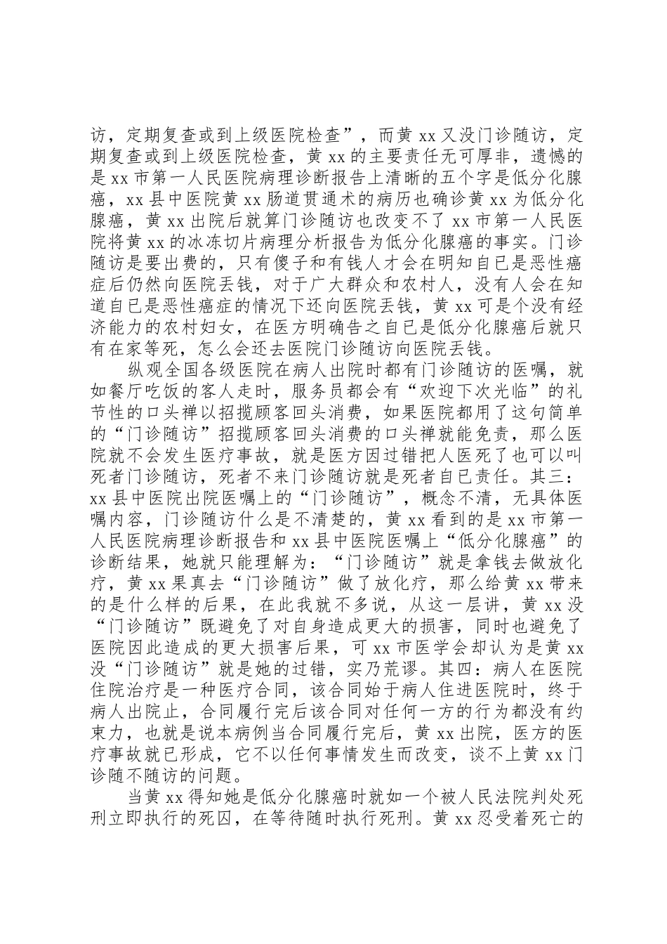 关于对某某医疗事故再次鉴定的申请大全_1_第3页