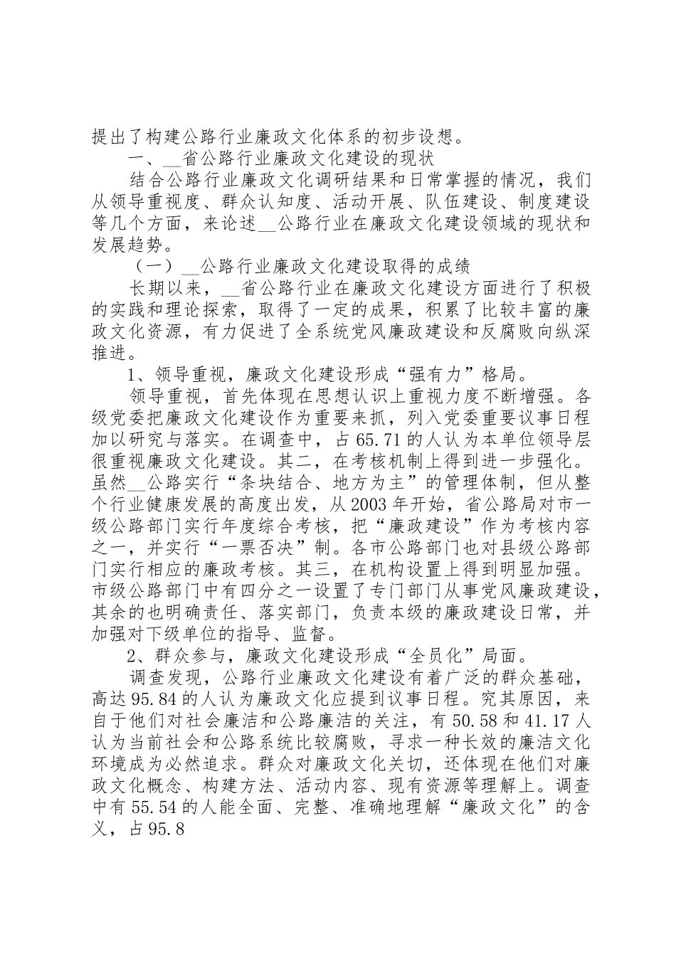关于公路廉政文化建设的建议及意见_1_第2页