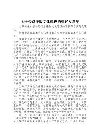 关于公路廉政文化建设的建议及意见_1