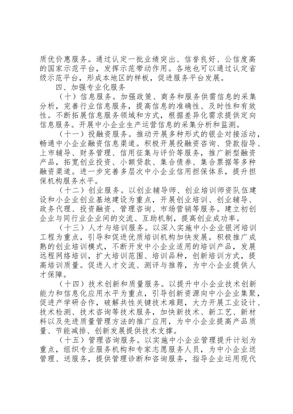 关于加快推进中小企业服务体系建设的指导意见范文大全_第3页