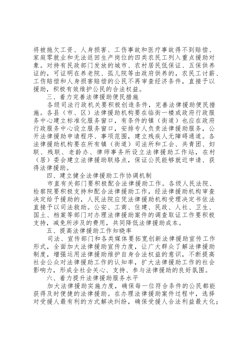 关于加强和改进法律援助工作的意见_第2页