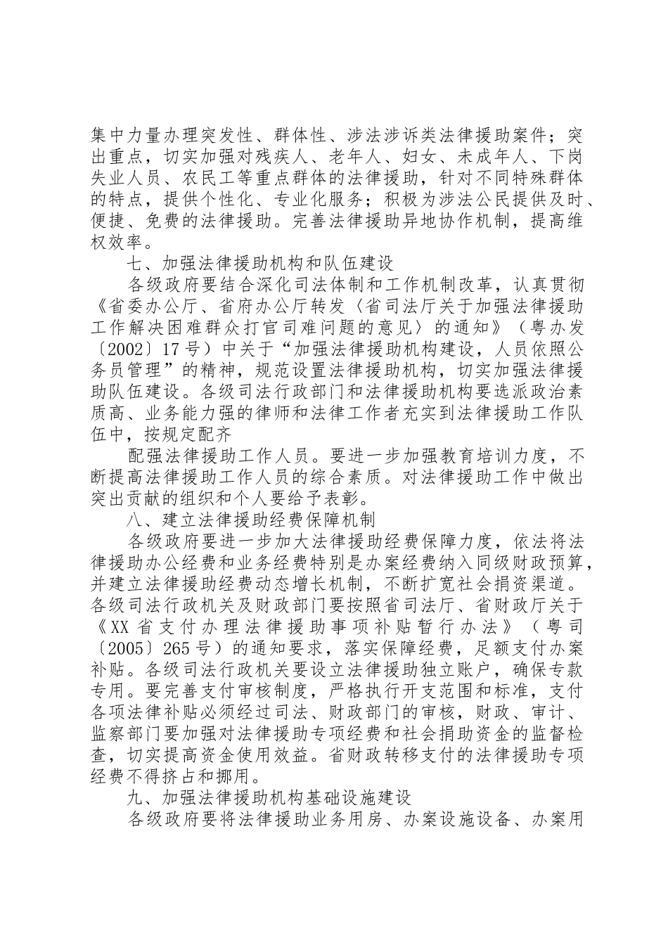 关于加强和改进法律援助工作的意见_第3页