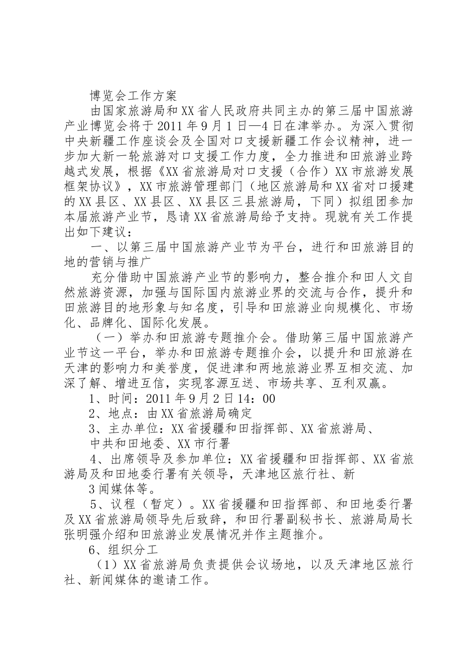 关于举办博览会请示报告_第2页