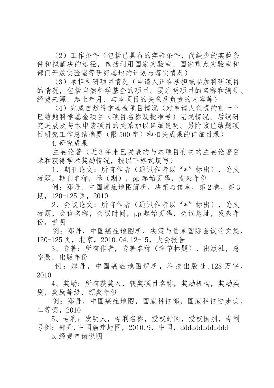 关于科学基金申请书的论述及分析_第2页