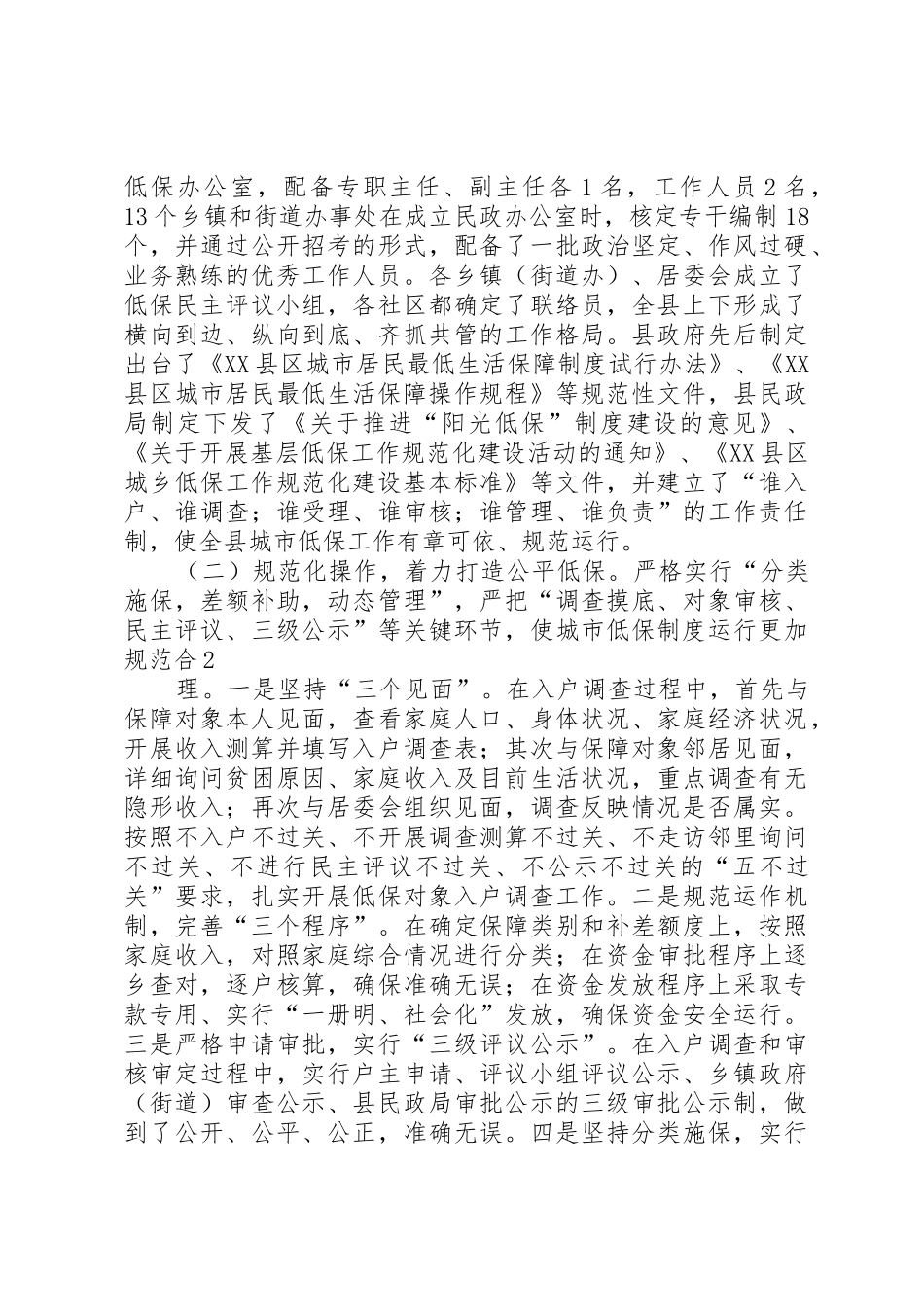 关于联城镇低保扩面中存在的问题及对策意见_第2页