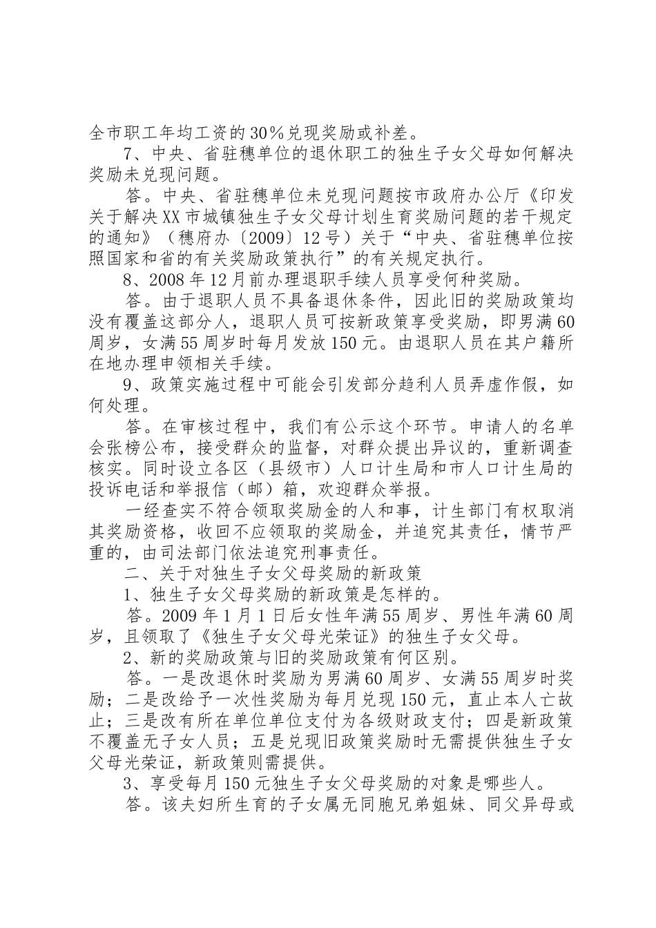 关于落实我市居民独生子女父母计划生育奖励及妥善解决计划生育奖励历史遗留问题的实施细则_第3页