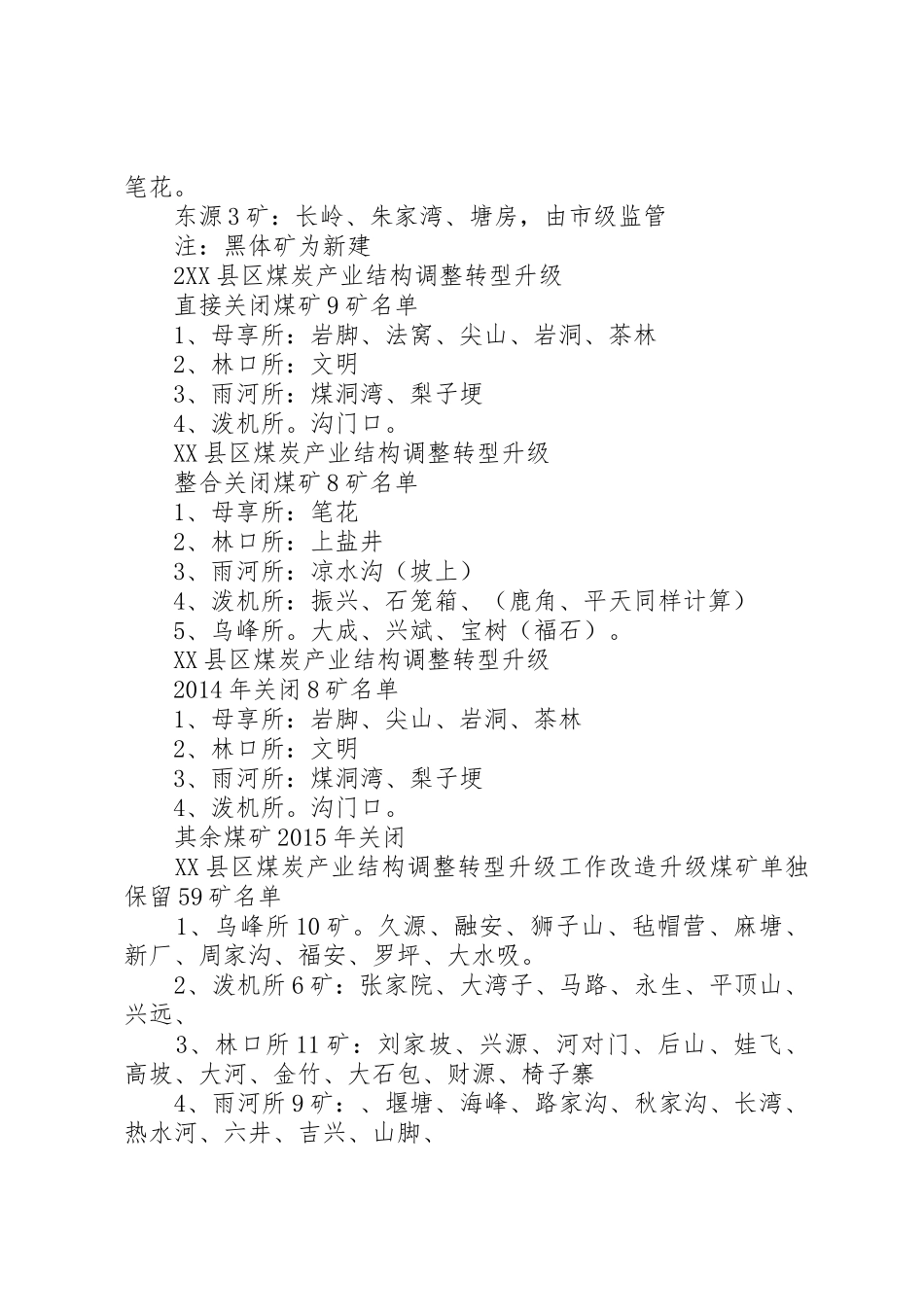 关于煤矿保留的请示_第2页