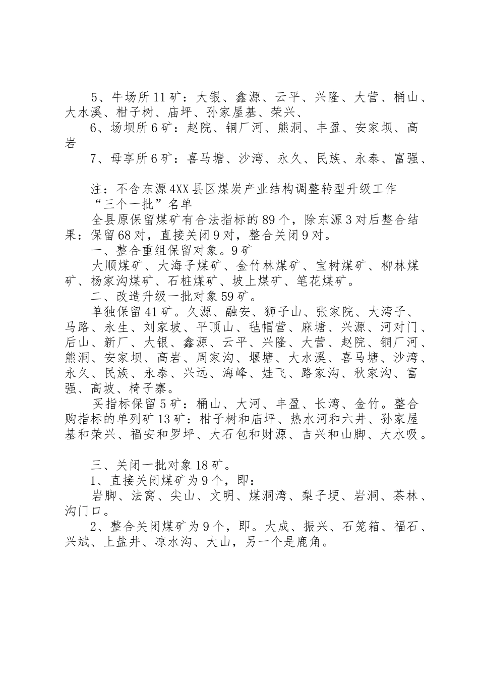 关于煤矿保留的请示_第3页