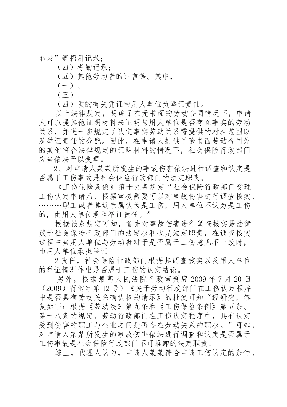 关于某某符合申请工伤认定条件的法律意见书_第2页