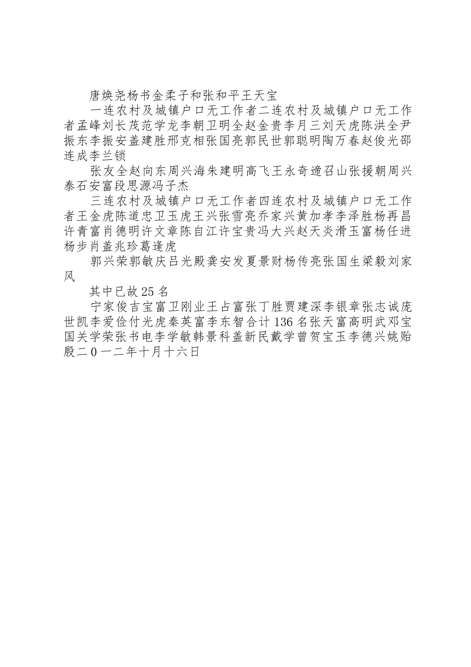 关于申请享受涉核_第2页