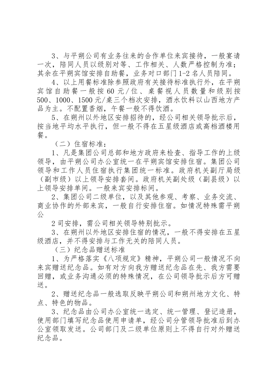 关于申请业务招待费用的请示_第2页