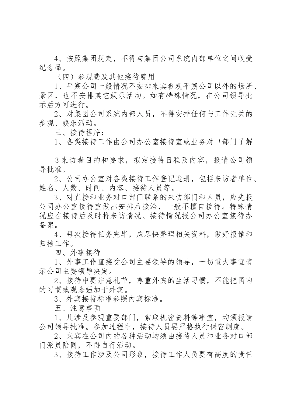 关于申请业务招待费用的请示_第3页