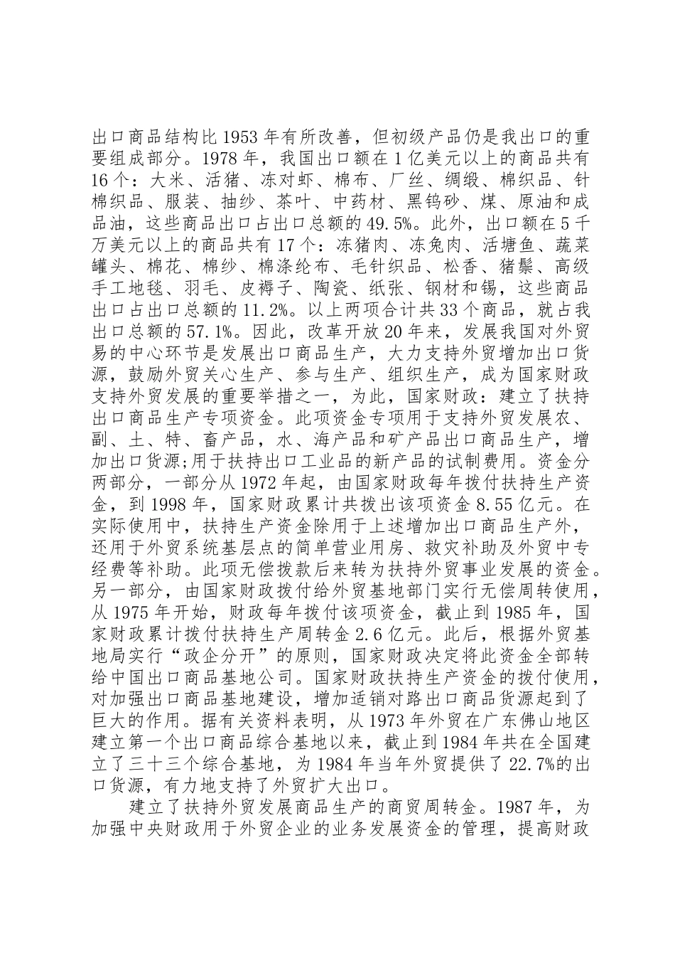 关于申请引导、支持、扶持的发展报告_第2页