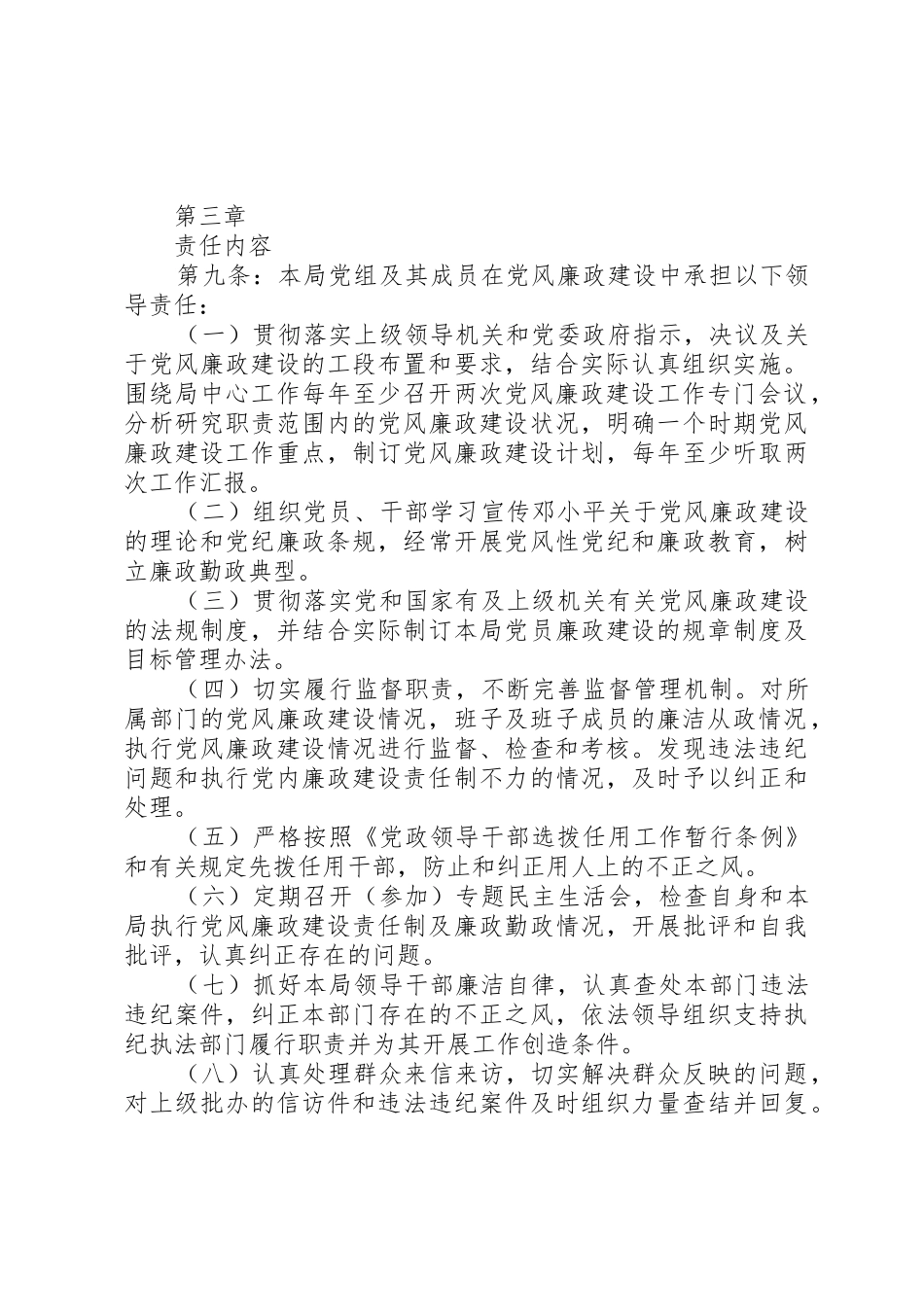 关于实行党风廉政建设责任制的规定_1_第2页