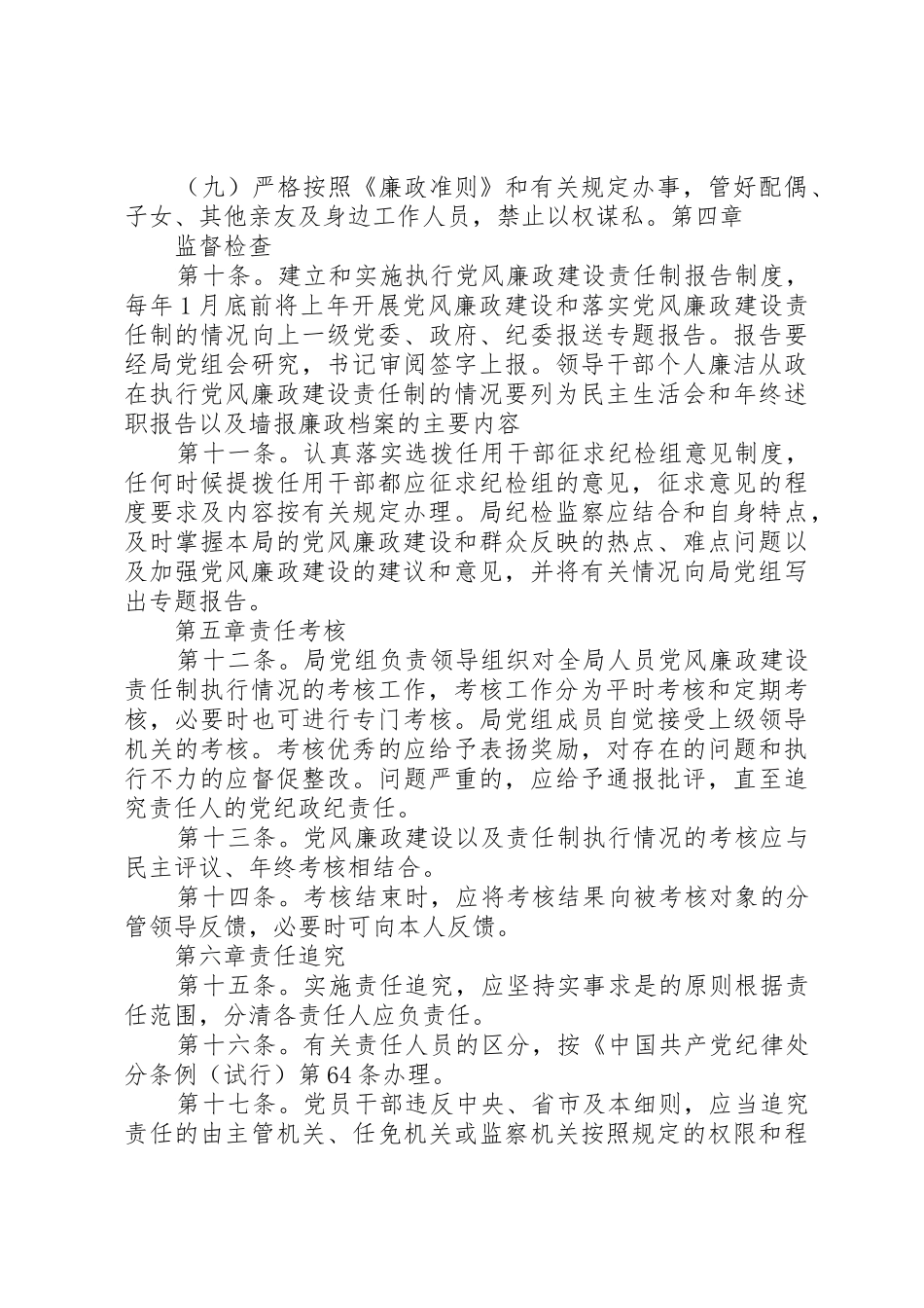 关于实行党风廉政建设责任制的规定_1_第3页