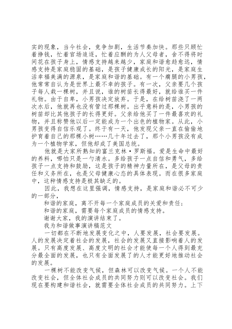 关于我为和谐做事演讲稿与关于我的理想演讲稿_第3页