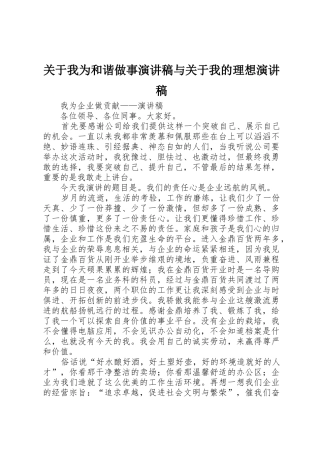 关于我为和谐做事演讲稿与关于我的理想演讲稿