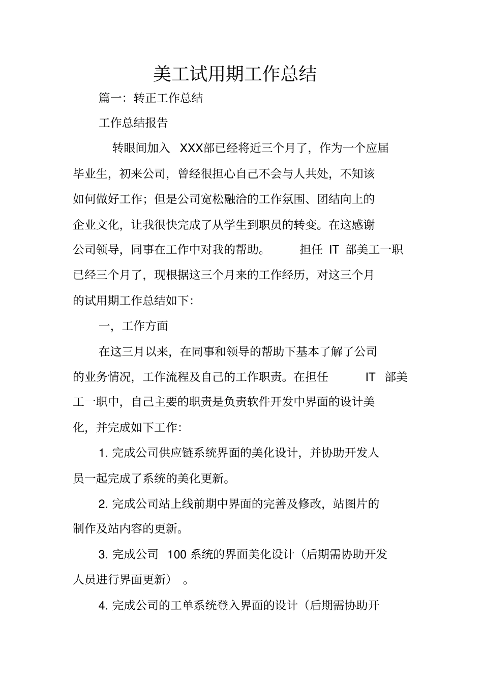 美工试用期工作总结_第1页