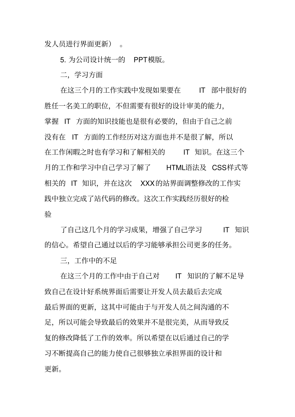 美工试用期工作总结_第2页