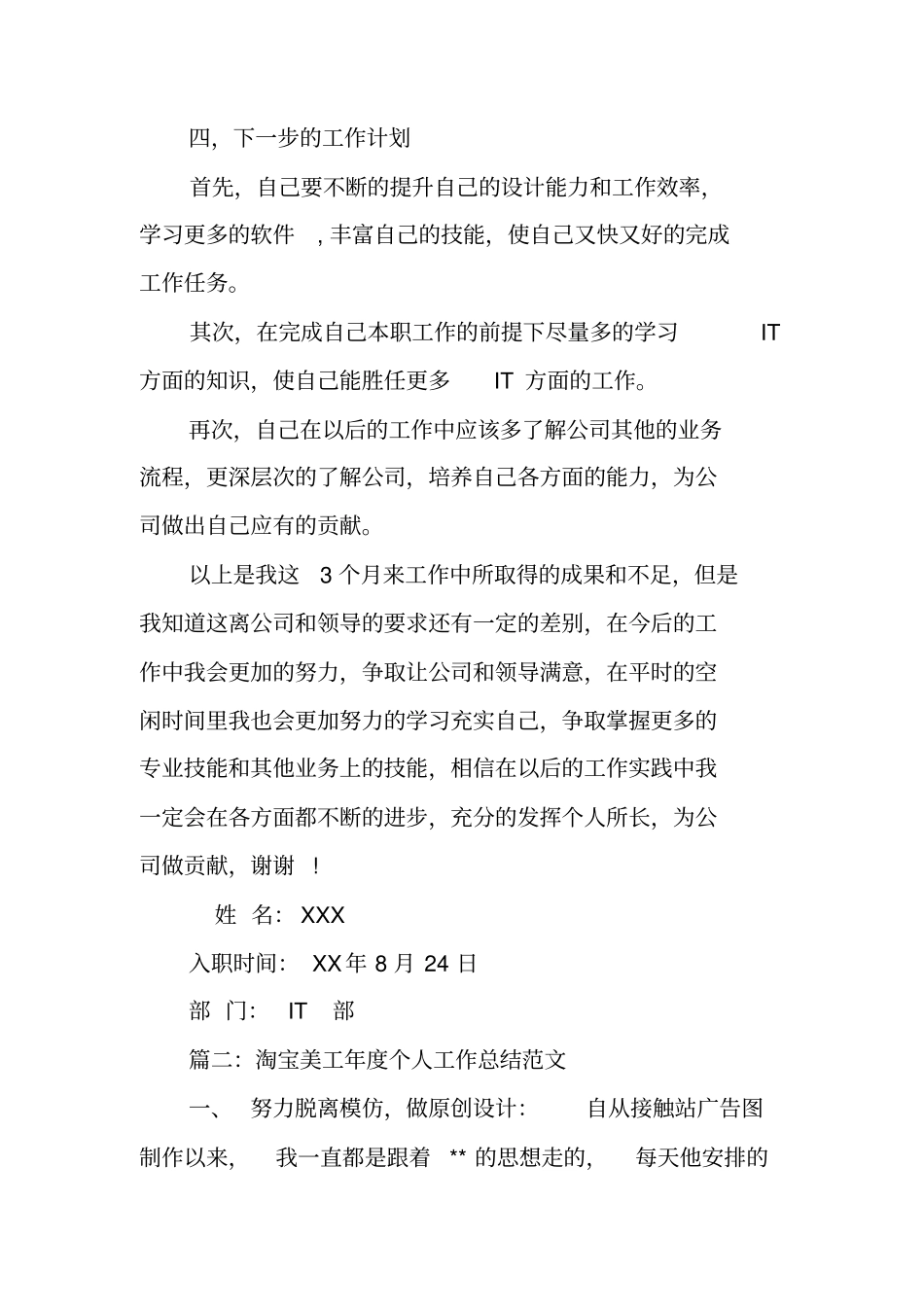 美工试用期工作总结_第3页