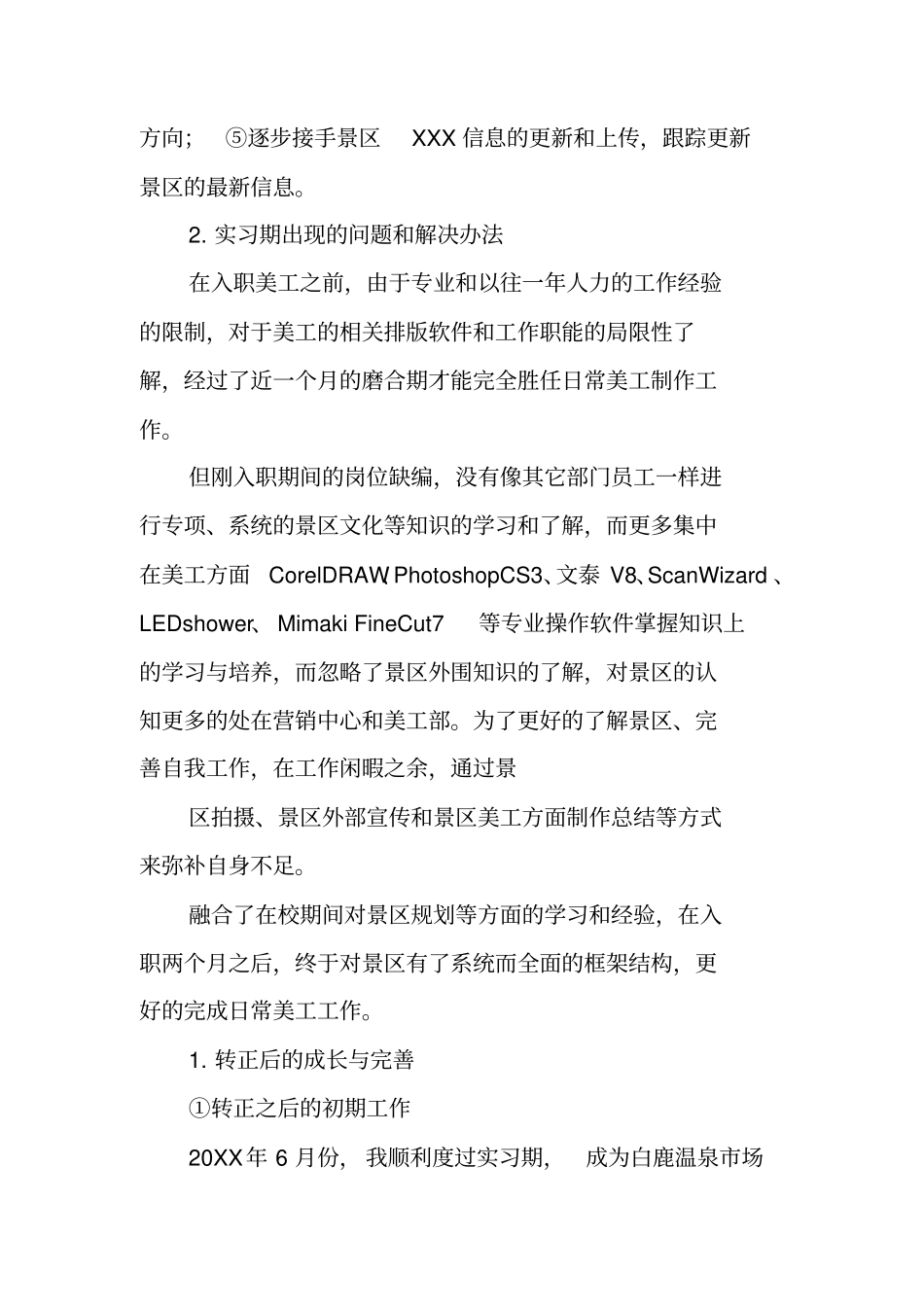 美工试用期的工作总结_第2页