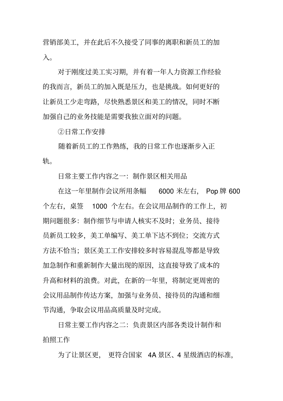 美工试用期的工作总结_第3页