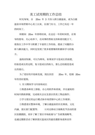 美工试用期的工作总结