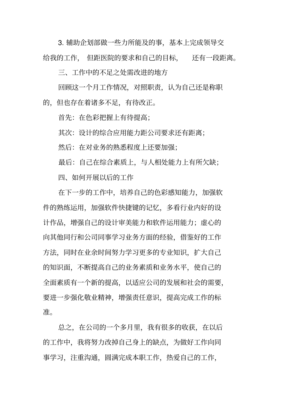 美工述职报告ppt范文_第2页