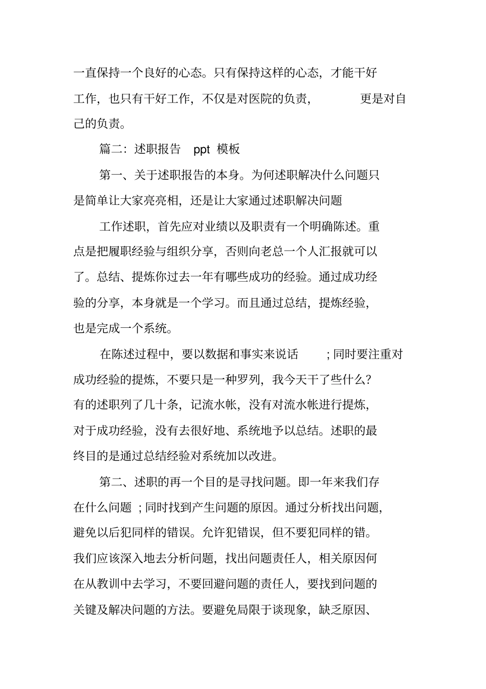 美工述职报告ppt范文_第3页