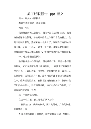 美工述职报告ppt范文
