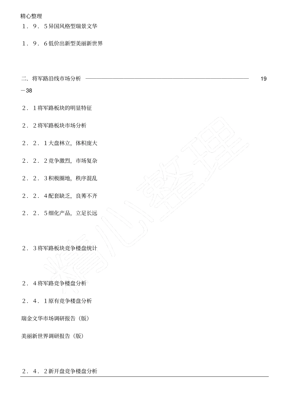 美庐别墅策划报告18_第2页