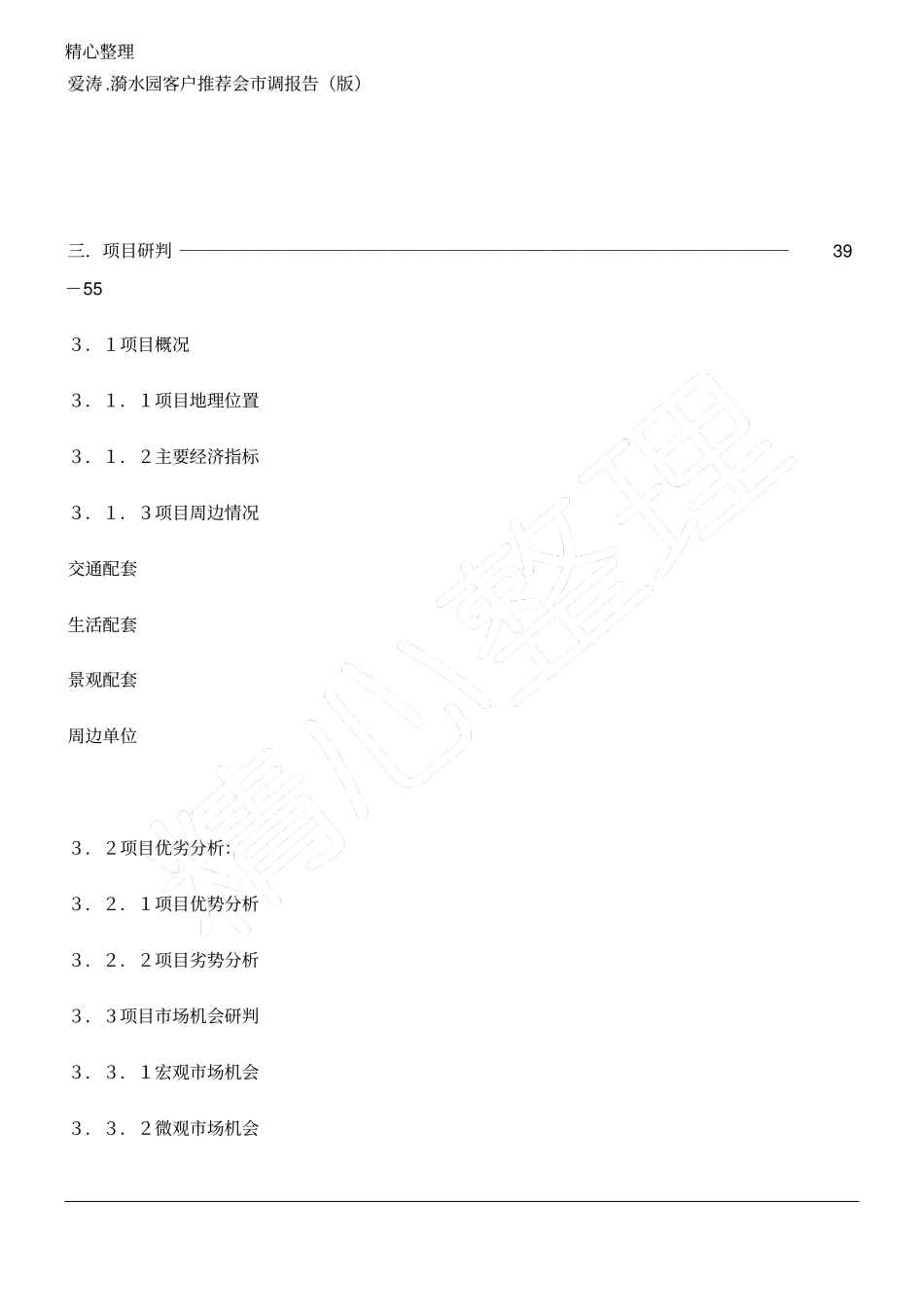 美庐别墅策划报告18_第3页