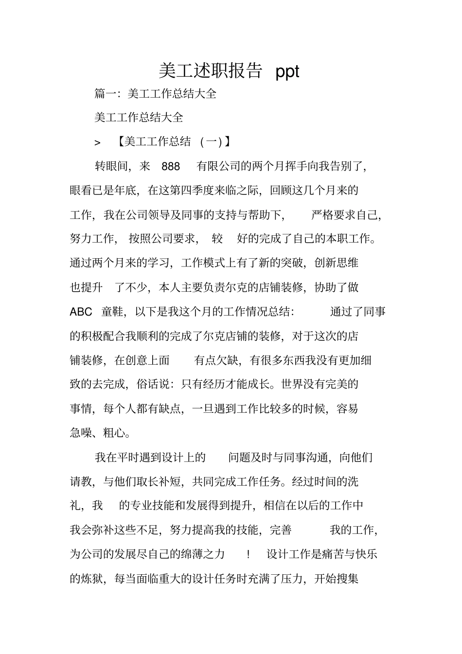 美工述职报告ppt_第1页