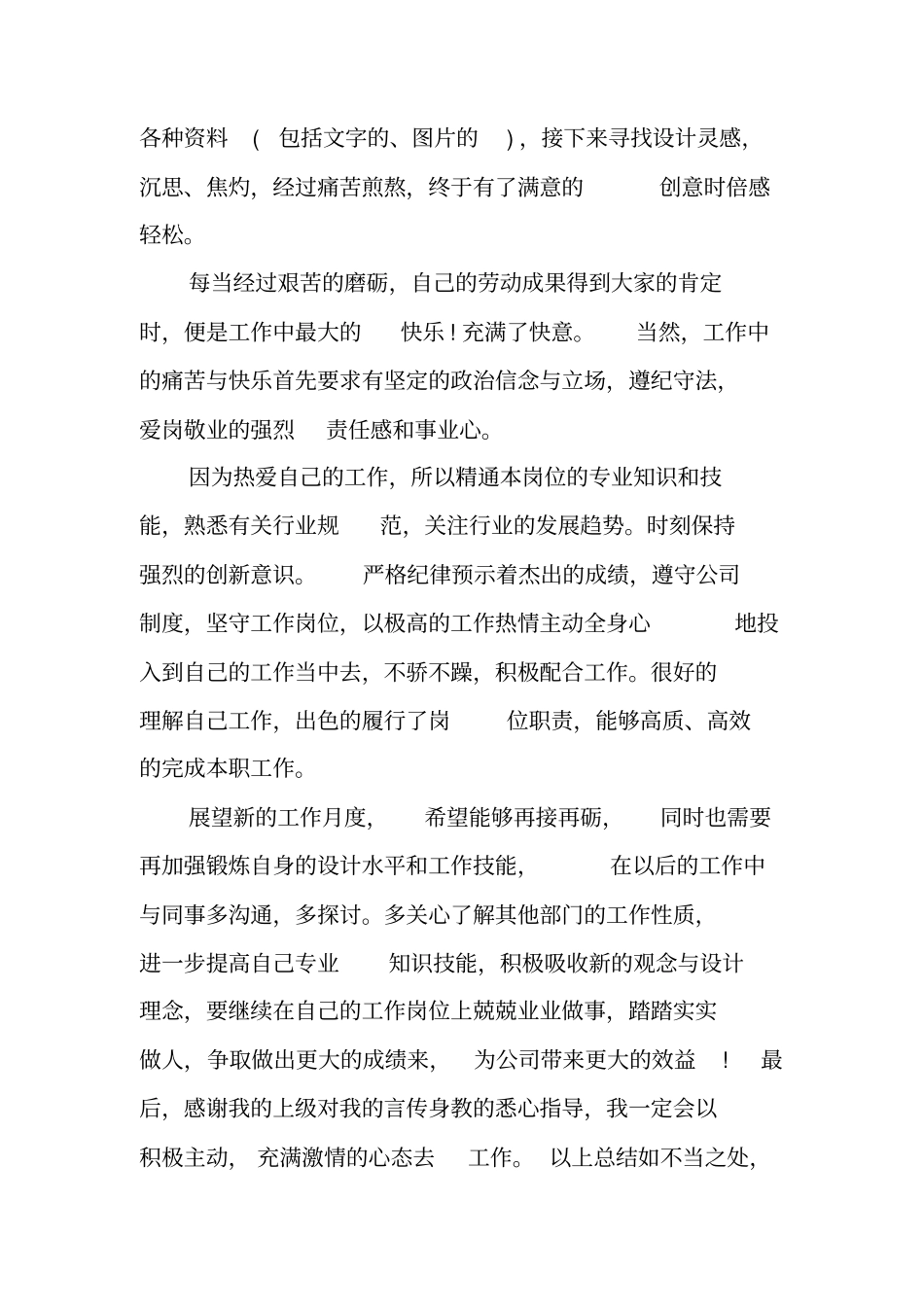 美工述职报告ppt_第2页