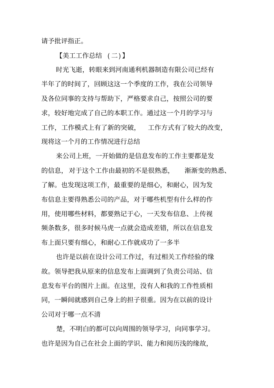 美工述职报告ppt_第3页