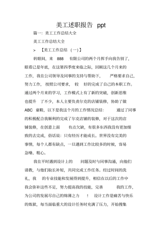 美工述职报告ppt