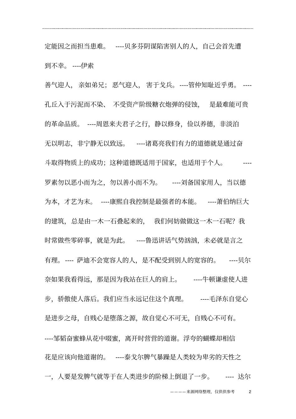 美德——名人名言_第2页
