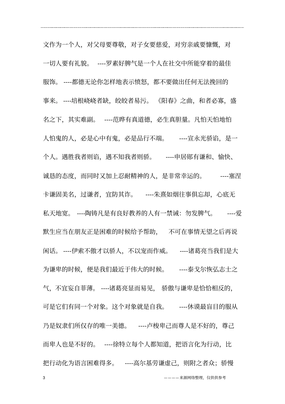 美德——名人名言_第3页