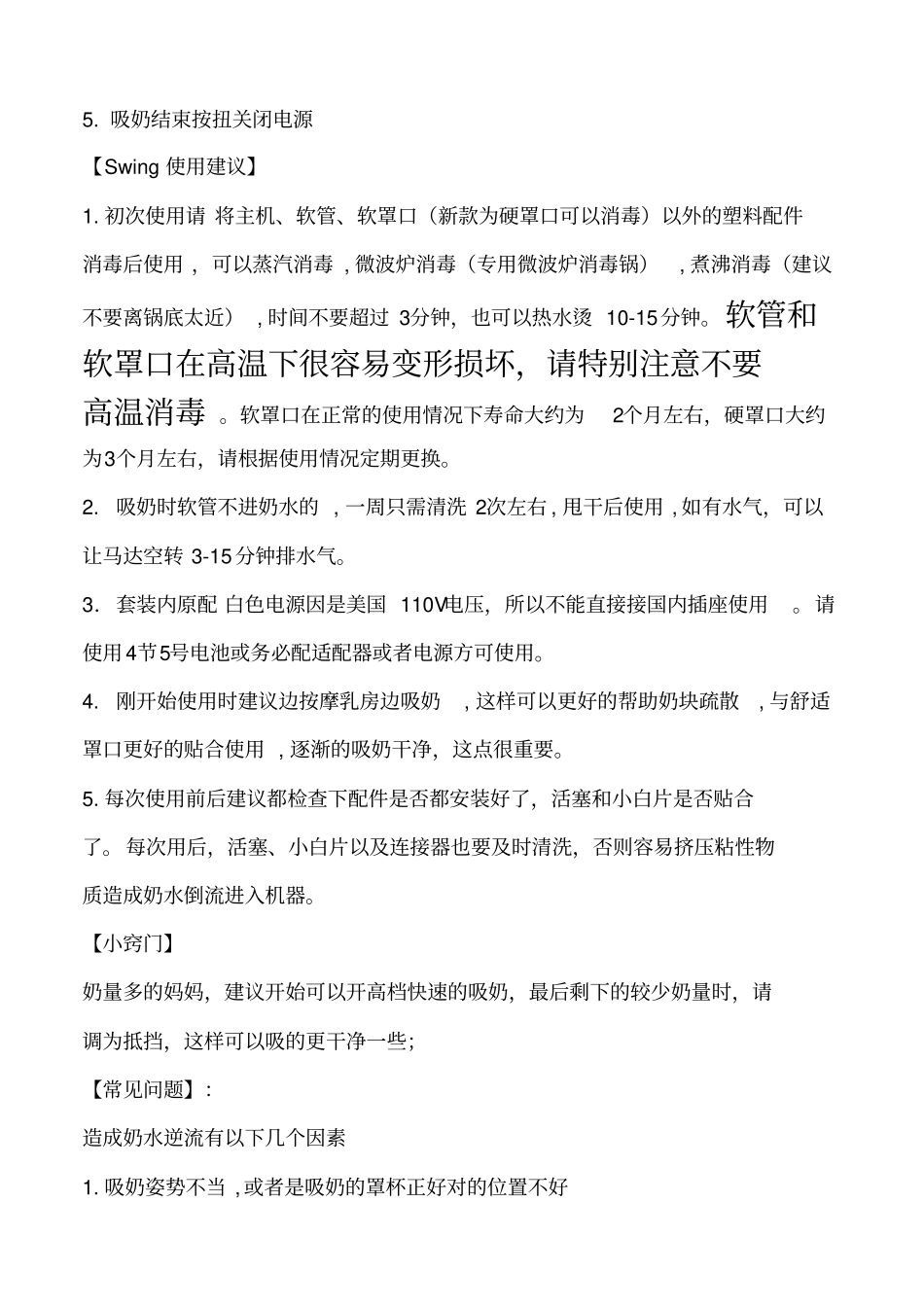 美德乐丝韵使用说明和各种注意事项_第2页