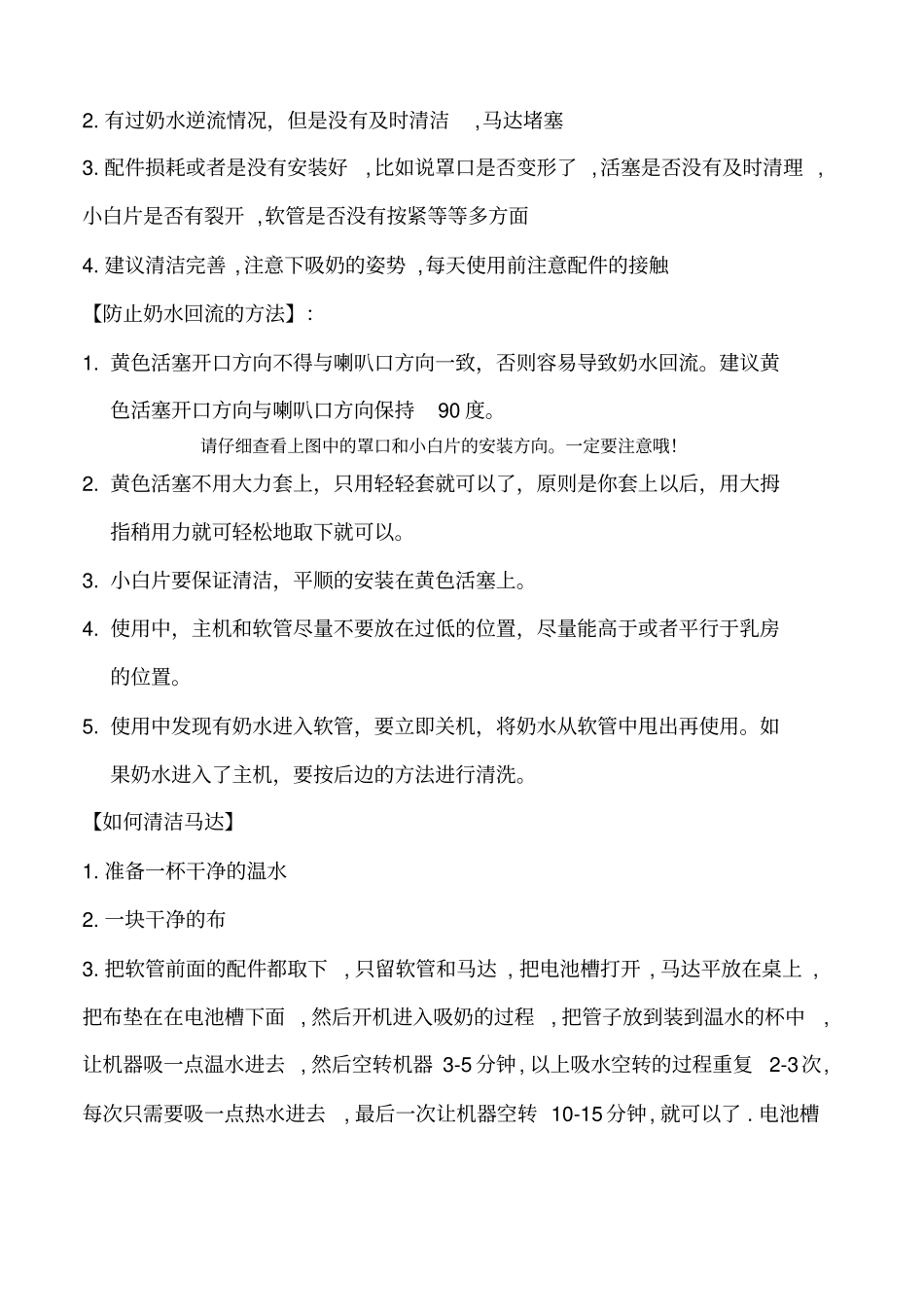 美德乐丝韵使用说明和各种注意事项_第3页