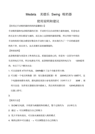 美德乐丝韵使用说明和各种注意事项